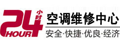 随州市24小时空调维修服务中心